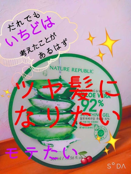 マイルド&モイスチャーアロエジェル/ネイチャーリパブリック/ボディローションを使ったクチコミ(1枚目)