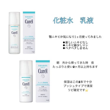 キュレル 潤浸保湿 化粧水 III とてもしっとりのクチコミ「＼Cure'l しっとりシリーズ！／

────────────
潤沢保湿　化粧水lll とて.....」（2枚目）