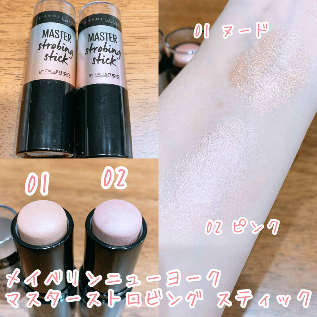 マスターストロビングスティック 01 ヌード/MAYBELLINE NEW YORK/ジェル・クリームチークを使ったクチコミ（1枚目）