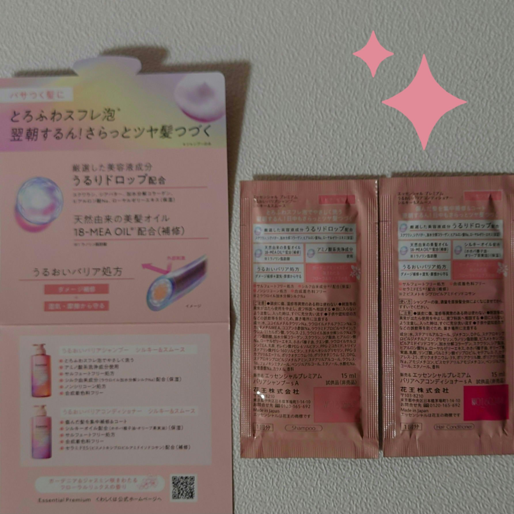 エッセンシャルプレミアム バリアシャンプー・コンディショナー シルキー＆スムース/エッセンシャル/市販シャンプーを使ったクチコミ（3枚目）