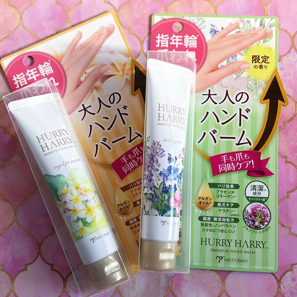 大人のハンドバーム エルブグリーンの香り/ハリーハリー/ハンドクリームを使ったクチコミ(2枚目)