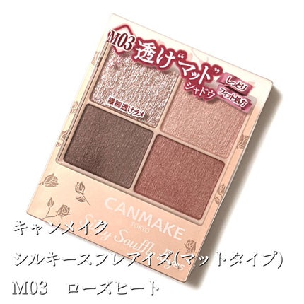 シルキースフレアイズ(マットタイプ)/キャンメイク/アイシャドウパレットを使ったクチコミ(1枚目)