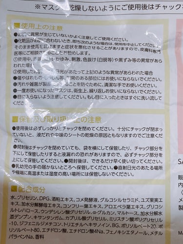 酒粕フェイスマスク/ABL/シートマスク・パックを使ったクチコミ（2枚目）