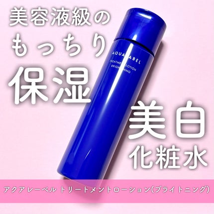 トリートメントローション (ブライトニング) とてもしっとり/アクアレーベル/化粧水を使ったクチコミ(1枚目)