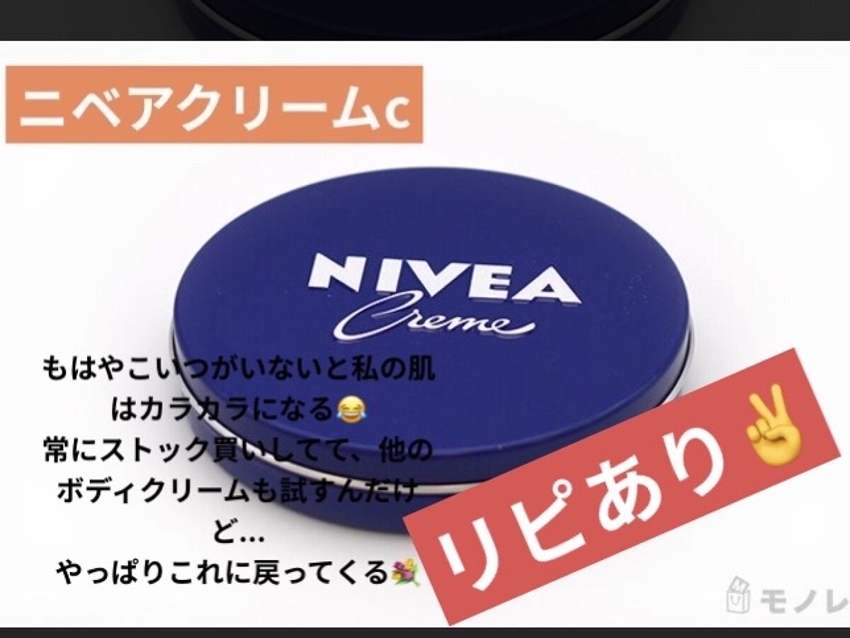 ニベアクリーム/ニベア/ボディクリームを使ったクチコミ（3枚目）