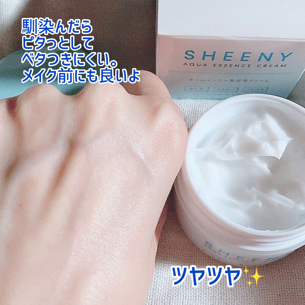 アクアエッセンスクリーム/SHEENY/フェイスクリームを使ったクチコミ（3枚目）