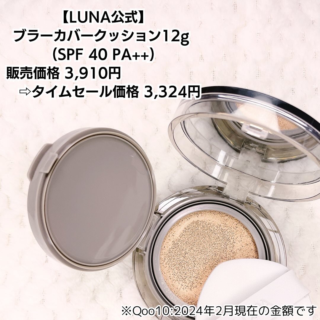 ブラーカバークッション/LUNA/クッションファンデーションを使ったクチコミ（2枚目）