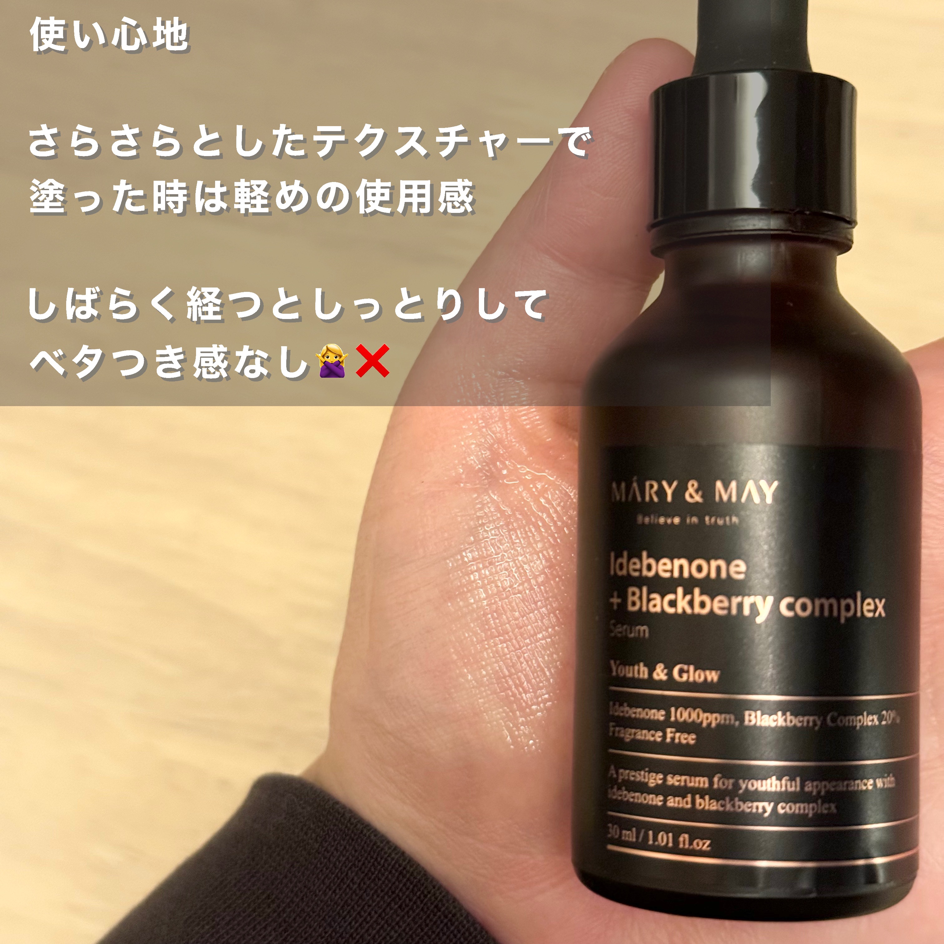 Idebenone＋Blackberry complex serum/MARY&MAY/美容液を使ったクチコミ（2枚目）