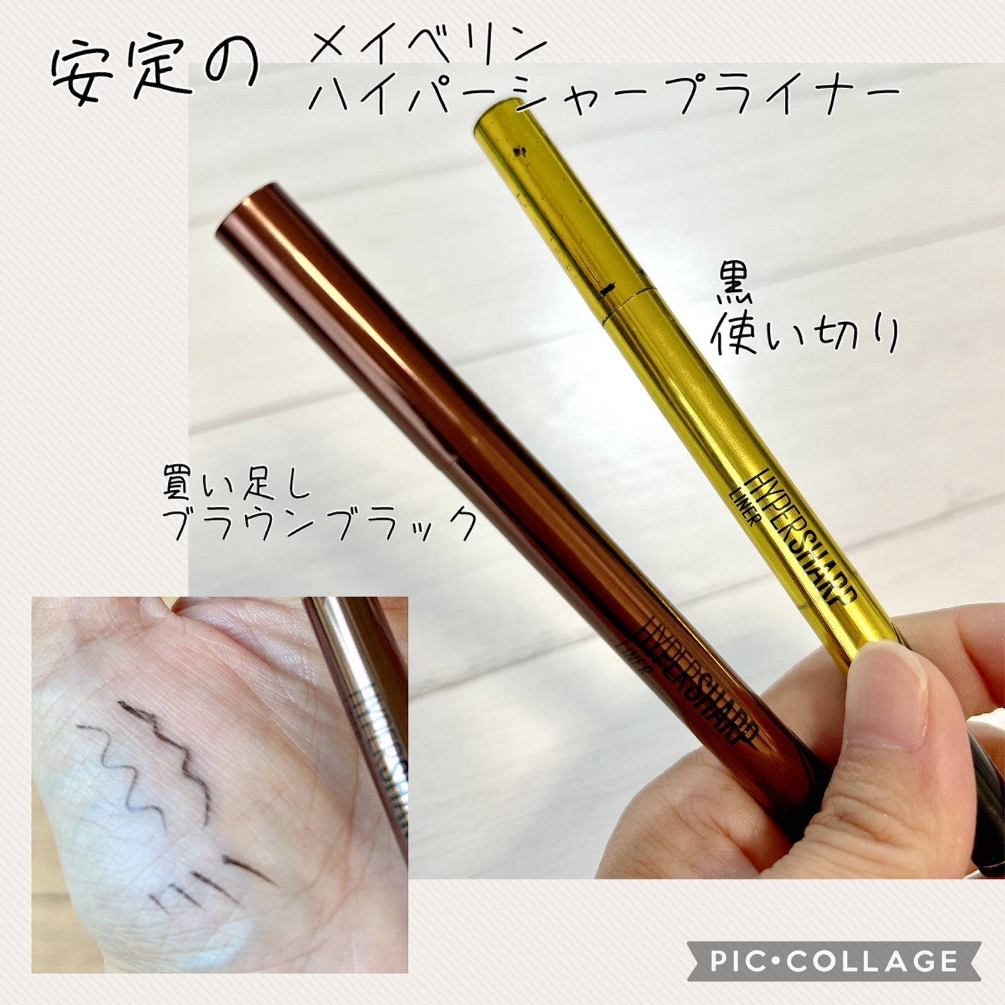 ハイパーシャープ ライナー R/MAYBELLINE NEW YORK/リキッドアイライナーを使ったクチコミ(1枚目)