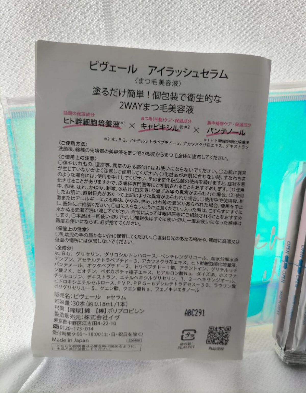 アイラッシュセラム/ビヴェール/まつげ美容液を使ったクチコミ（2枚目）