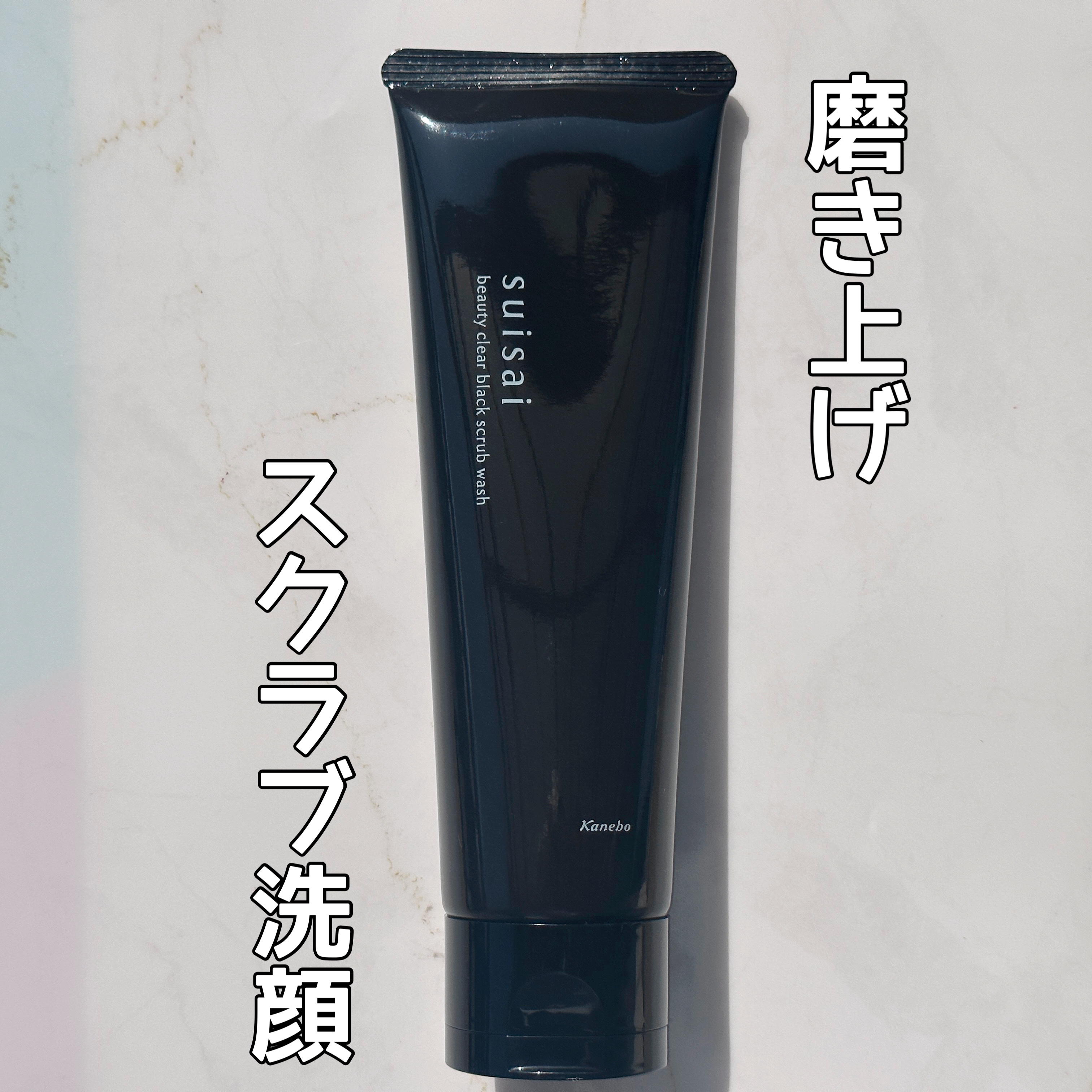 スイサイ ビューティクリア ブラックスクラブウォッシュ/suisai/スクラブ・ゴマージュを使ったクチコミ（1枚目）