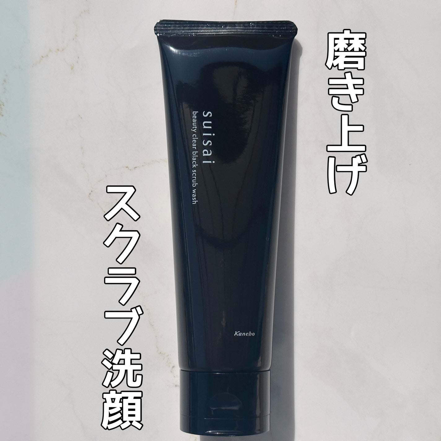 スイサイ ビューティクリア ブラックスクラブウォッシュ/suisai/スクラブ・ゴマージュを使ったクチコミ(1枚目)