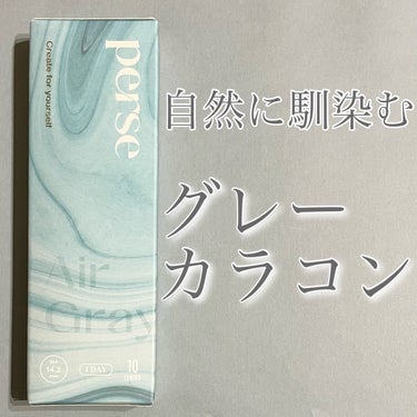 perse perse 1dayのクチコミ「❤️小さめカラコン❤️

◼️perse
     エアーグレー

小さめで自然で馴.....」（1枚目）