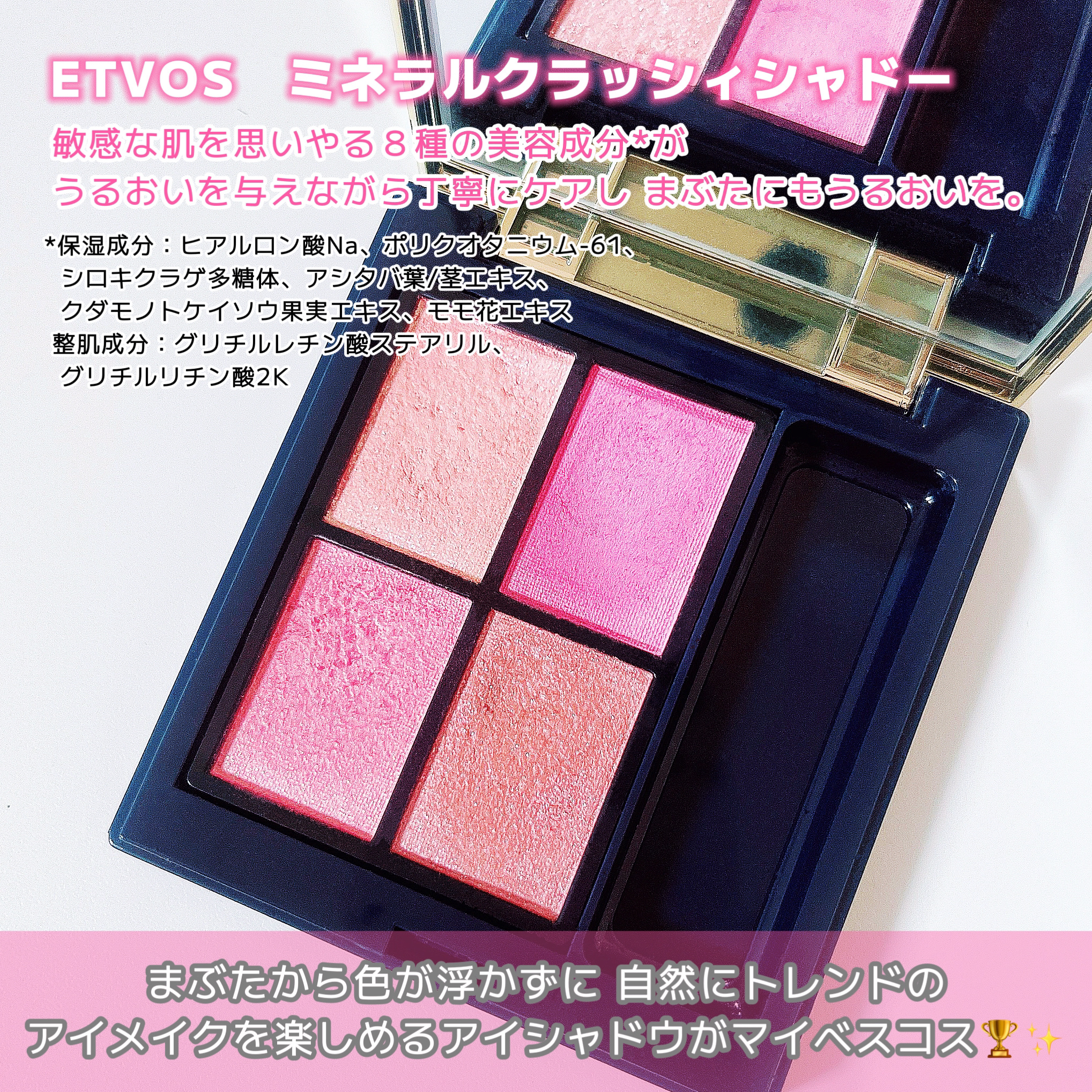 ミネラルクラッシィシャドー/エトヴォス/アイシャドウパレットを使ったクチコミ（2枚目）