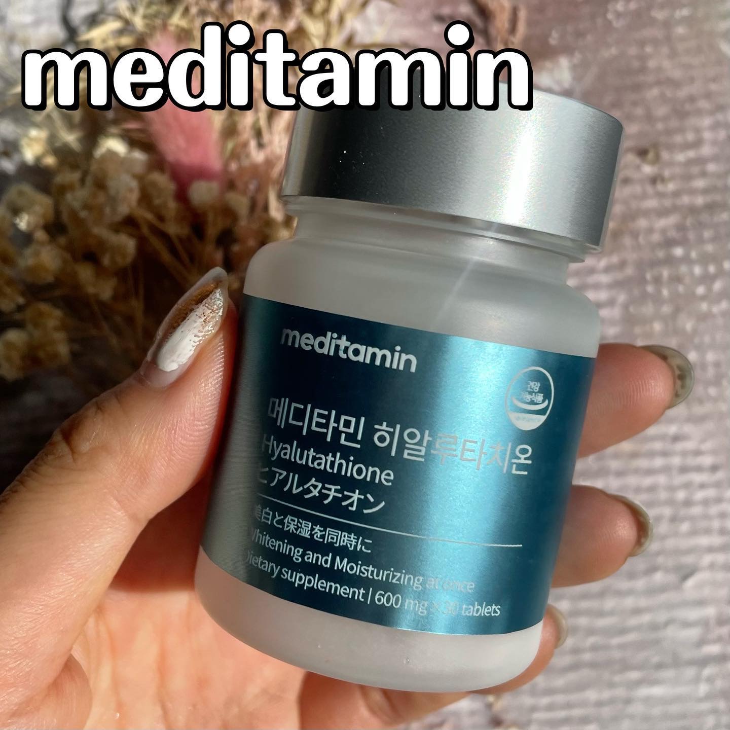 ヒアルタチオン/メディタミン/美容サプリメントを使ったクチコミ（1枚目）