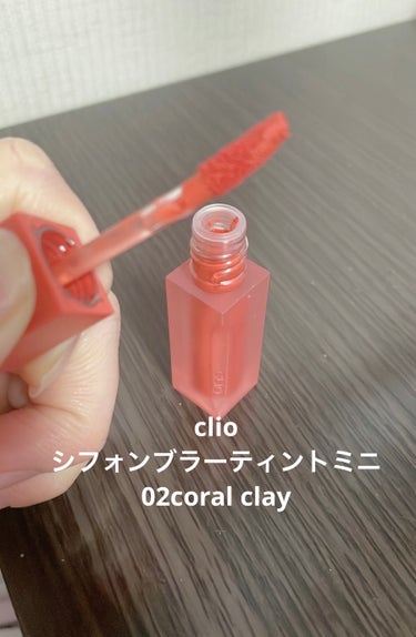 シフォンブラーティント/CLIO/口紅を使ったクチコミ（1枚目）