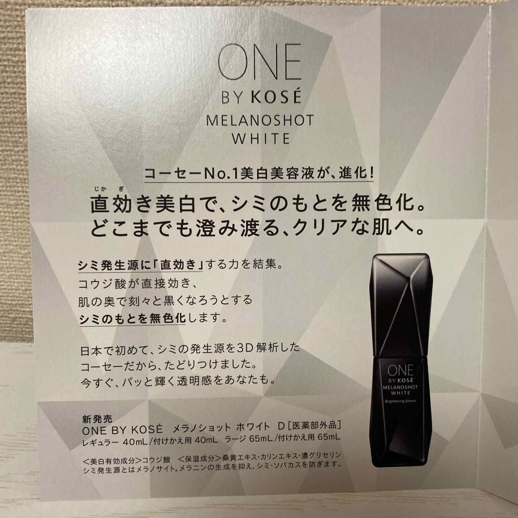 メラノショット ホワイト D/ONE BY KOSE/美容液を使ったクチコミ(2枚目)
