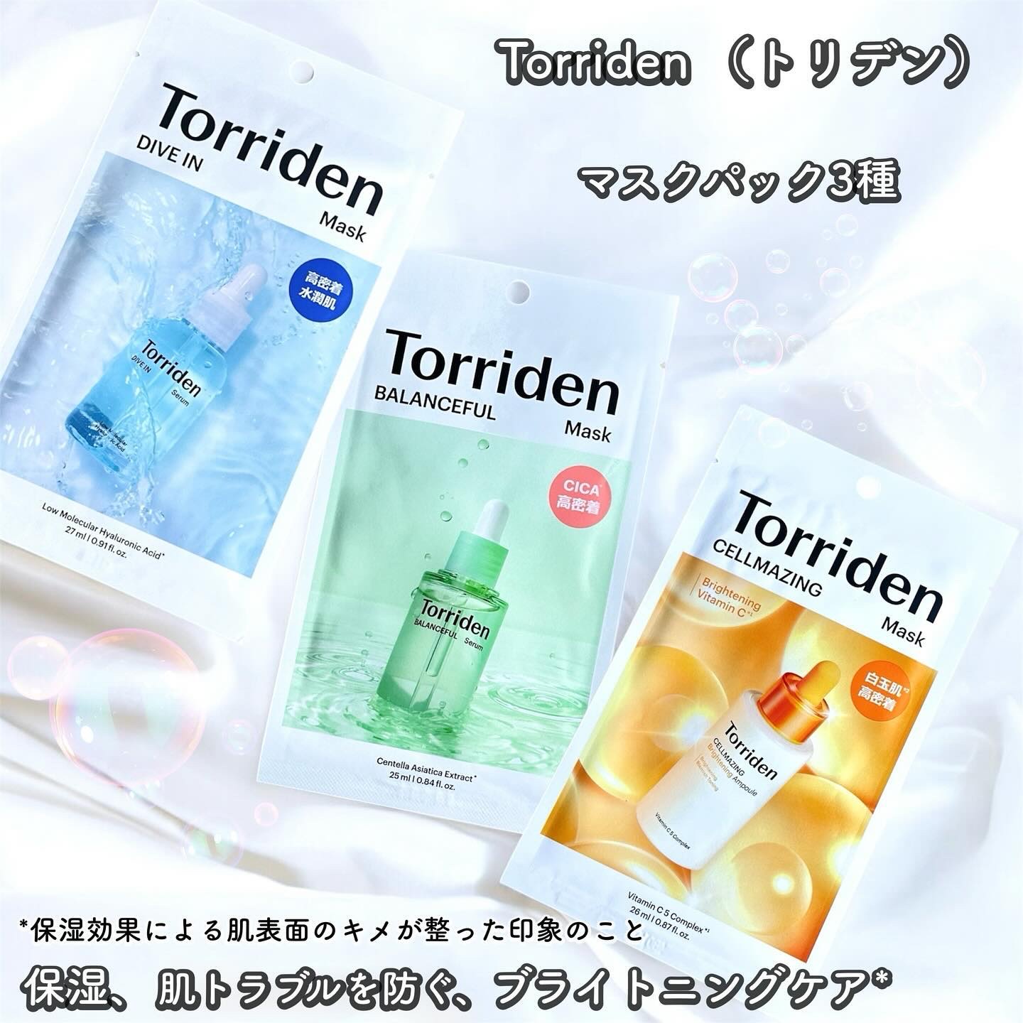 トリデン ダイブインマスクパック/Torriden/シートマスク・パックを使ったクチコミ（1枚目）