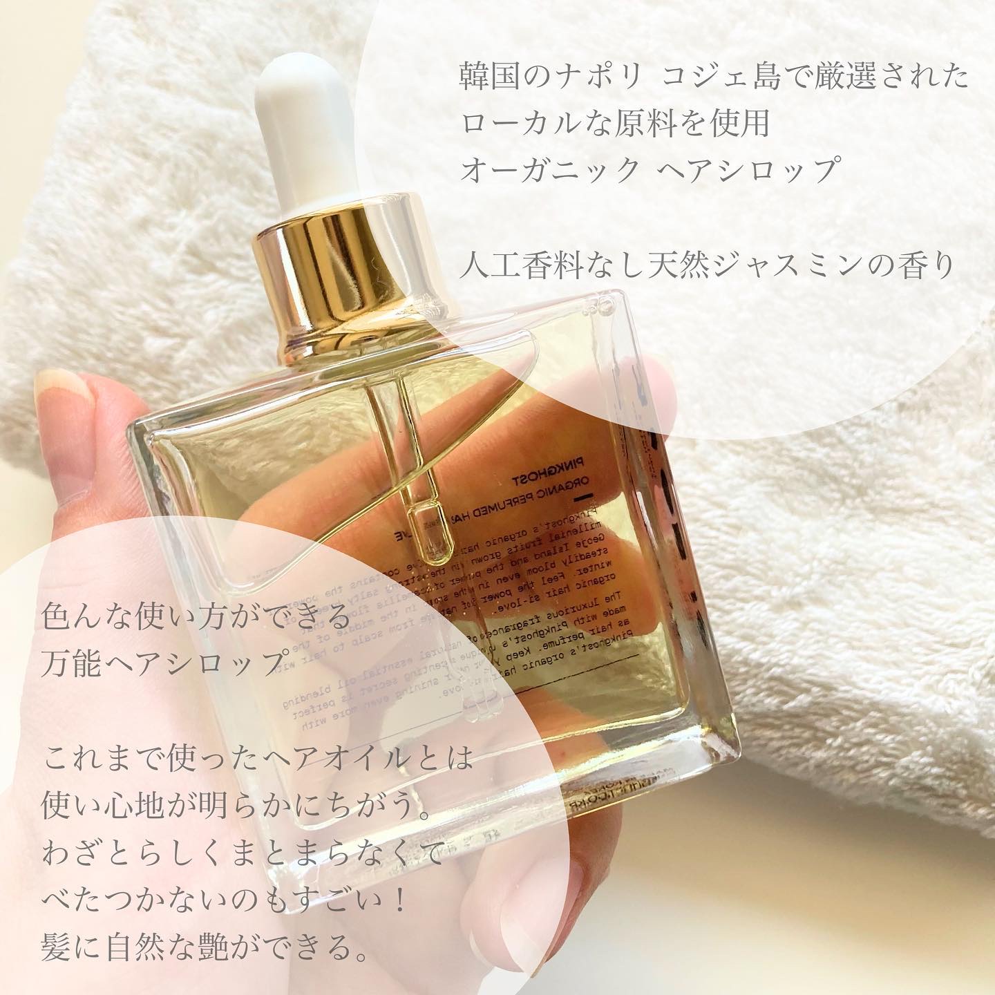 オーガニックヘアシロップ/PINKGHOST/ヘアオイルを使ったクチコミ（3枚目）