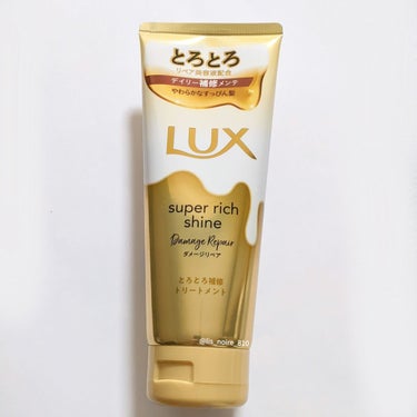 スーパーリッチシャイン ダメージリペア とろとろ補修トリートメント/LUX/洗い流すヘアトリートメントを使ったクチコミ（2枚目）