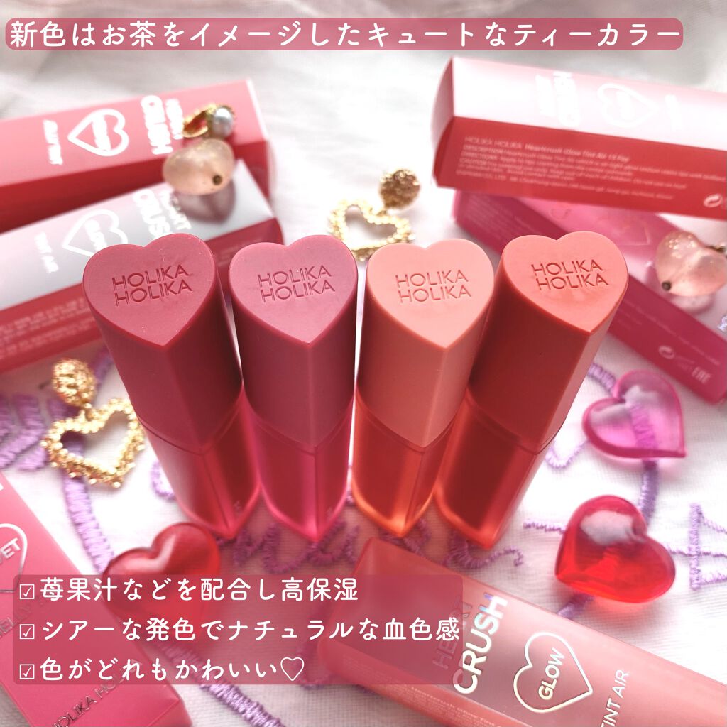 ホリカホリカ ハートクラッシュグローティントエアー/HOLIKA HOLIKA/リップティントを使ったクチコミ(2枚目)