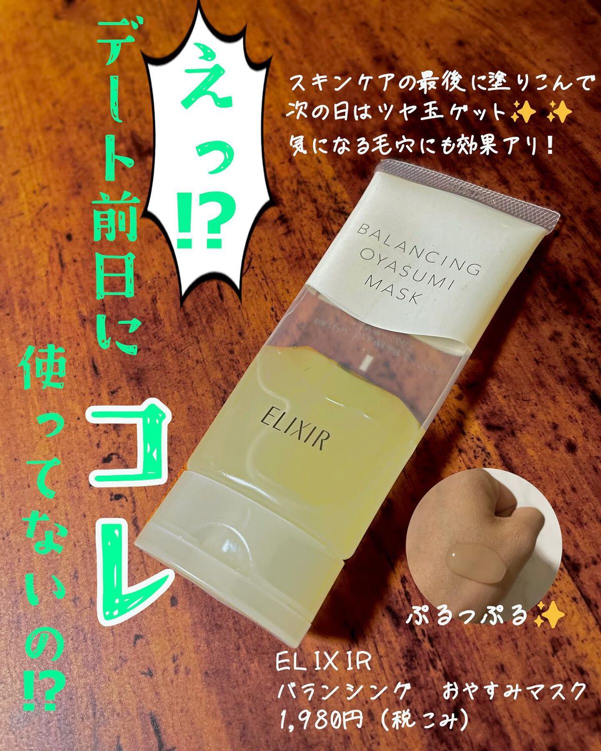 エリクシール ルフレ バランシング おやすみマスク/エリクシール/フェイスクリームを使ったクチコミ(1枚目)