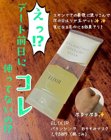 エリクシール ルフレ バランシング おやすみマスク/エリクシール/フェイスクリームを使ったクチコミ(1枚目)