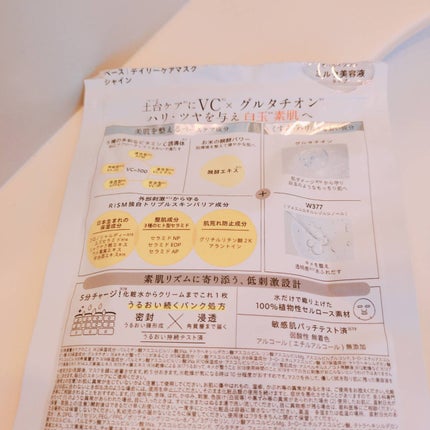 リズム べース デイリーケアマスク(シャイン)/RISM/シートマスク・パックを使ったクチコミ(2枚目)