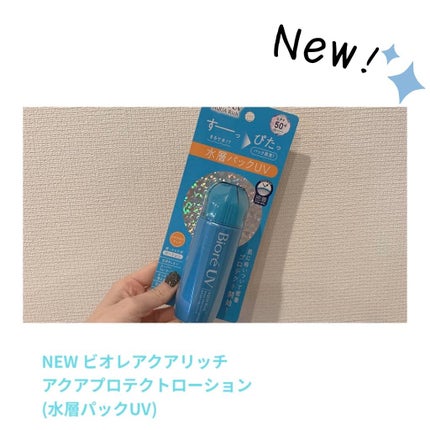 ビオレUV アクアリッチ アクアプロテクトローション(水層パック)/ビオレ/日焼け止めローションを使ったクチコミ(1枚目)