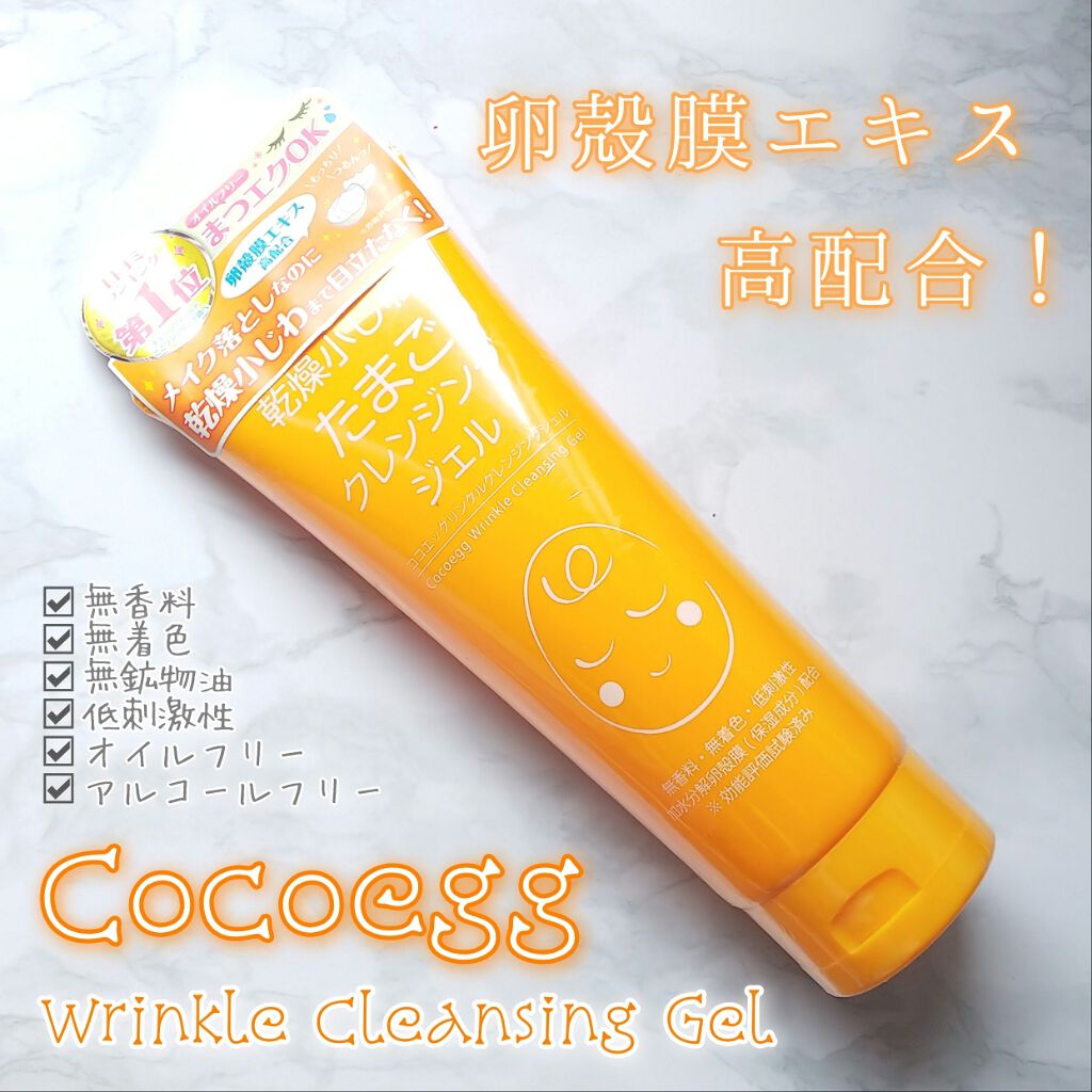 リンクルクレンジングジェルA/ココエッグ/クレンジングジェルを使ったクチコミ(1枚目)