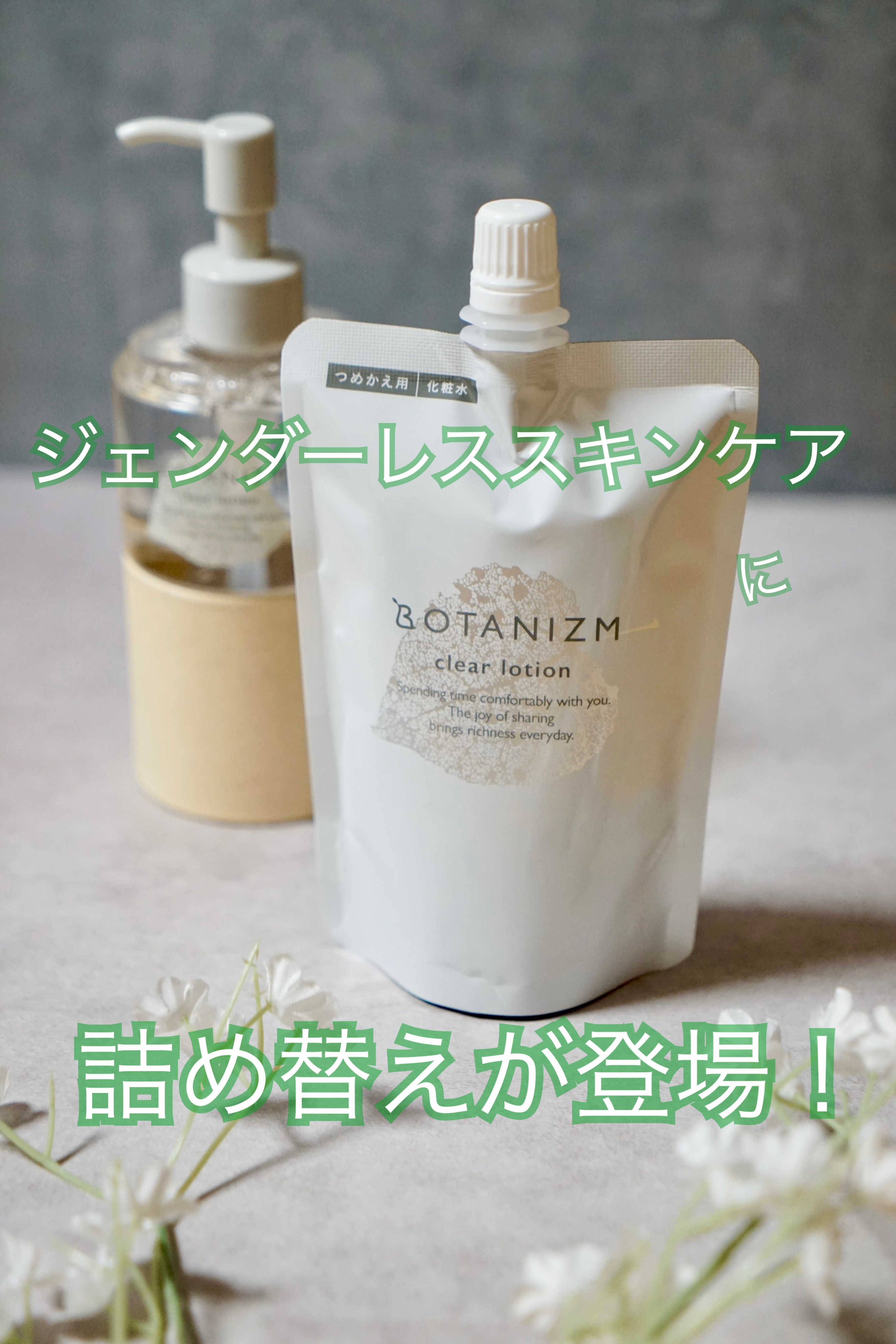 クリアローション/ボタニズム /化粧水を使ったクチコミ（1枚目）