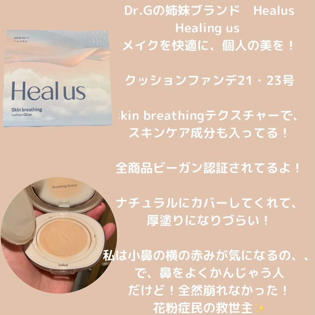 ブリージンググロークッション/Healus/クッションファンデーションを使ったクチコミ（2枚目）
