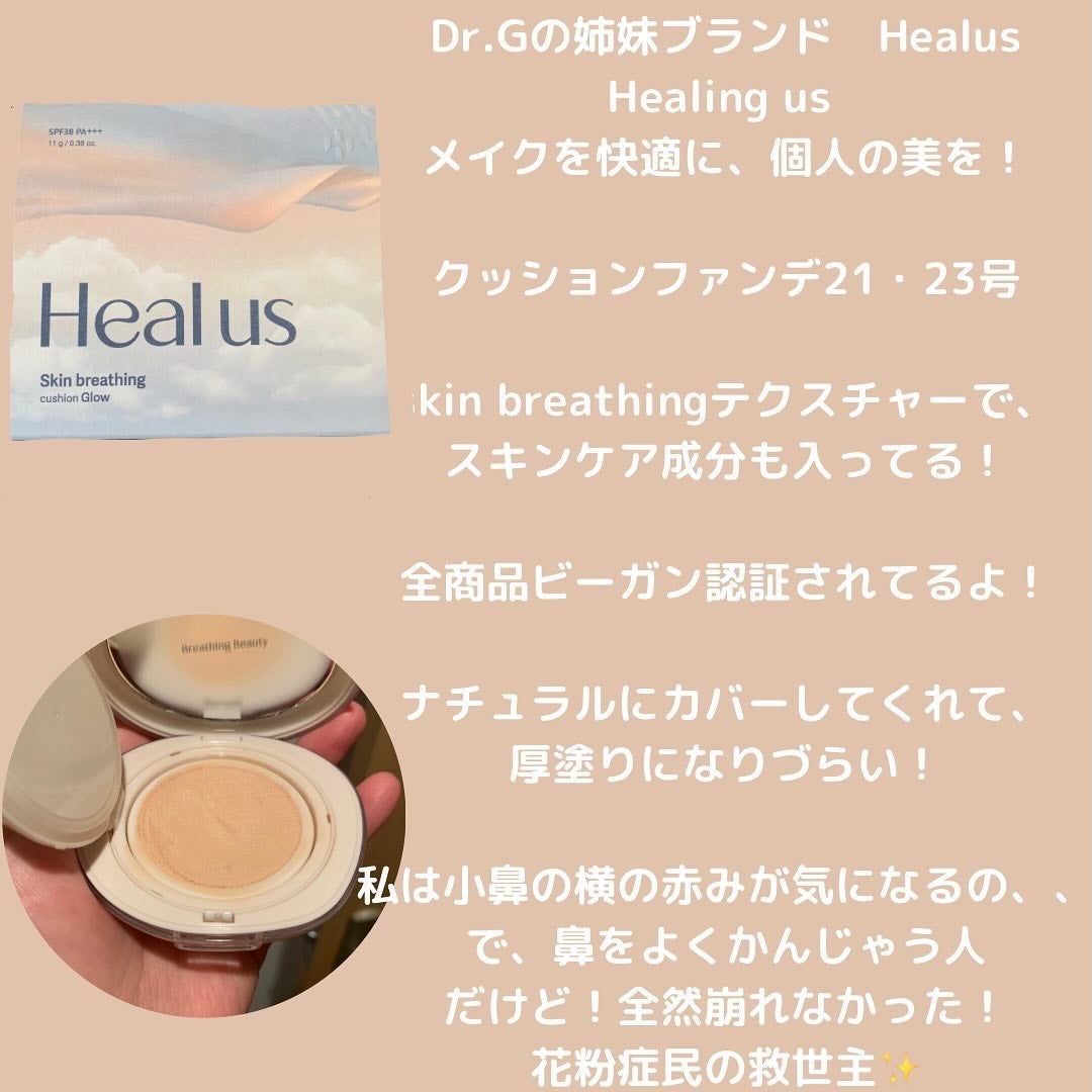 ブリージンググロークッション/Healus/クッションファンデーションを使ったクチコミ(2枚目)