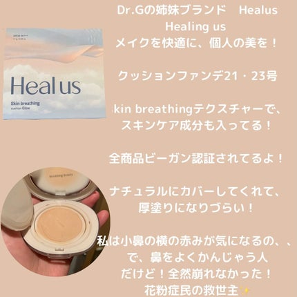 ブリージンググロークッション/Healus/クッションファンデーションを使ったクチコミ(2枚目)