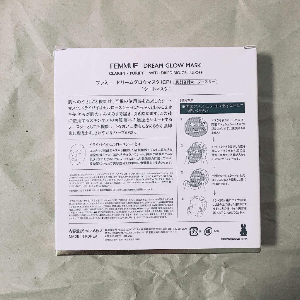 ドリームグロウマスク CP(肌引き締め・ブースター)/FEMMUE/シートマスク・パックを使ったクチコミ（2枚目）