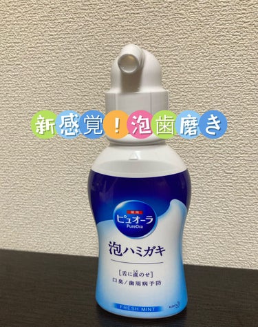 薬用ピュオーラ 泡で出てくるハミガキ/ピュオーラ/歯磨き粉を使ったクチコミ（1枚目）