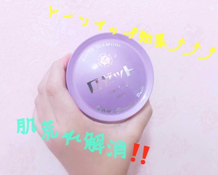 ロゼット洗顔パスタ ホワイトダイヤ/ロゼット/洗顔フォームを使ったクチコミ(1枚目)