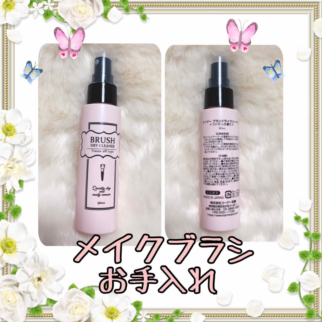 ブラシドライクリーナー/コージー/メイクブラシを使ったクチコミ(1枚目)