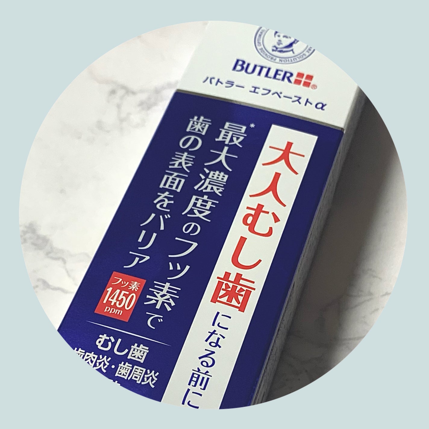 バトラー エフペーストα/サンスター/歯磨き粉を使ったクチコミ(1枚目)