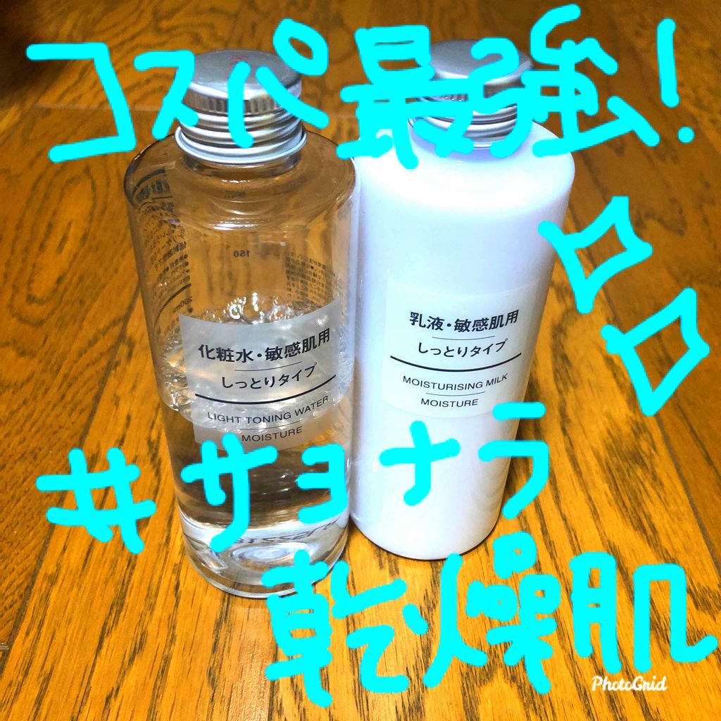 化粧水・敏感肌用・しっとりタイプ/無印良品/化粧水を使ったクチコミ（1枚目）