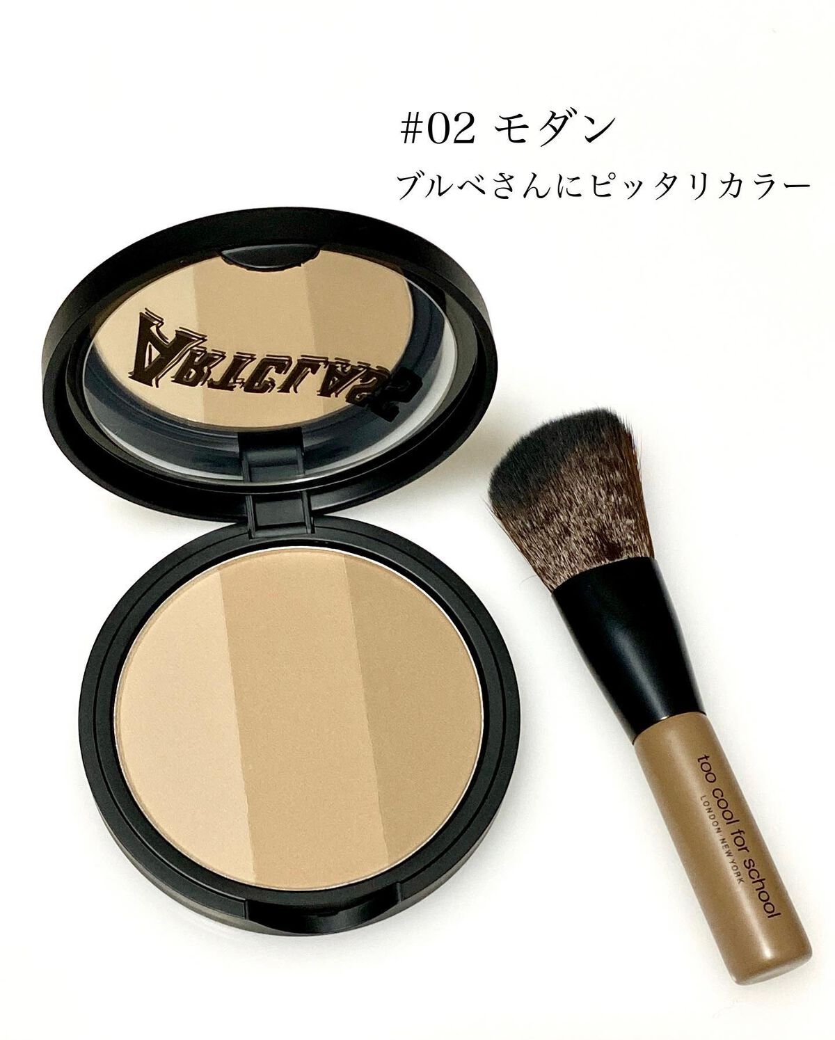 アートクラスバイロダン シェーディング/too cool for school/シェーディングを使ったクチコミ(5枚目)