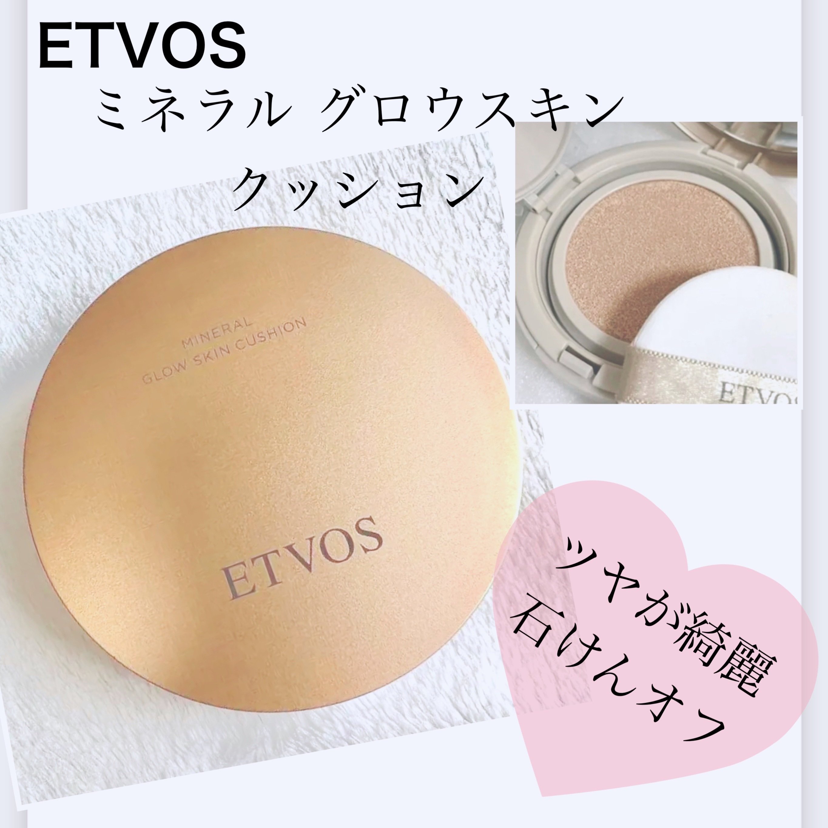 ミネラルグロウスキンクッション ナチュラル/エトヴォス/クッションファンデーションを使ったクチコミ（1枚目）