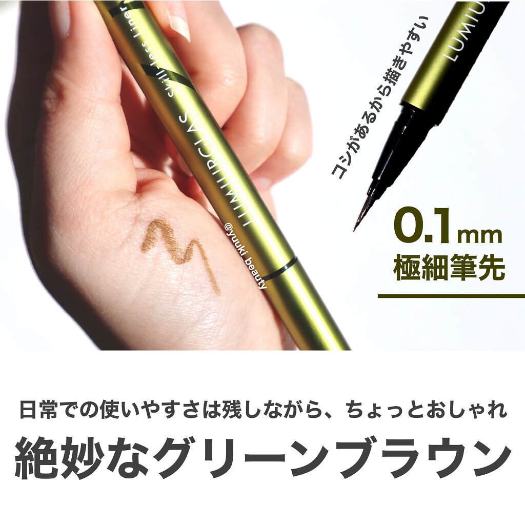 スキルレスライナー/LUMIURGLAS/リキッドアイライナーを使ったクチコミ（2枚目）