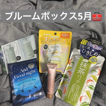 ．

遅くなったけど
ブルームボックス5月🧰

する落ちバームが気になってて
まだ使えてない🥹

美容液クリームは商品タグに無かった🏷

今回はまあまあこんなんもんかなあ、と🫠☀️☀️

#pdc #ワ