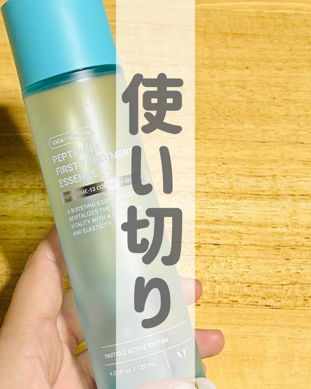 ペプチオン ファースト トリートメントエッセンス/VT/ブースター・導入液を使ったクチコミ(1枚目)