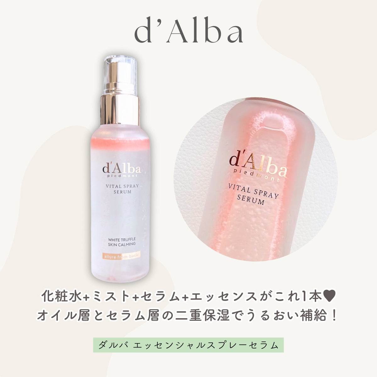 ダルバ ホワイトトリュフバイタルスプレーセラム/ダルバ/ミスト状化粧水を使ったクチコミ（2枚目）