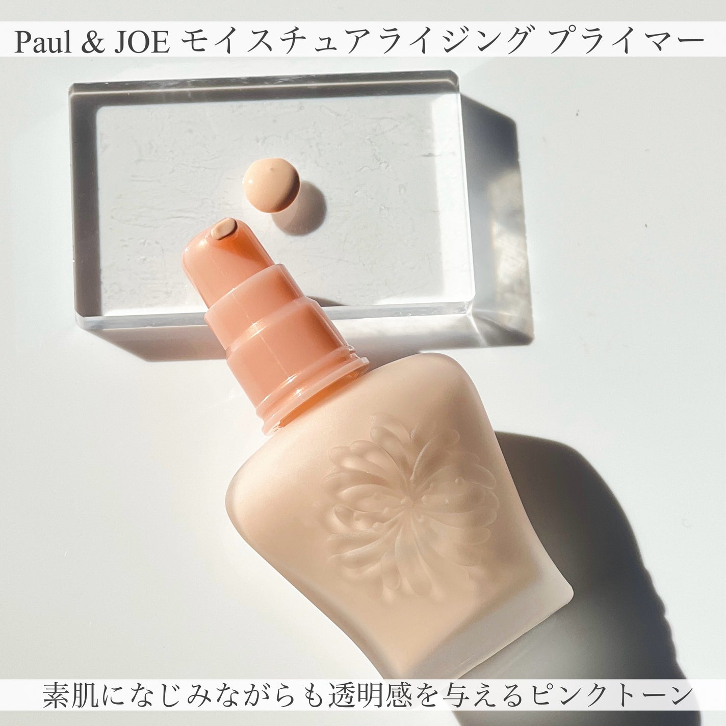 モイスチュアライジング プライマー/PAUL & JOE BEAUTE/化粧下地を使ったクチコミ(3枚目)