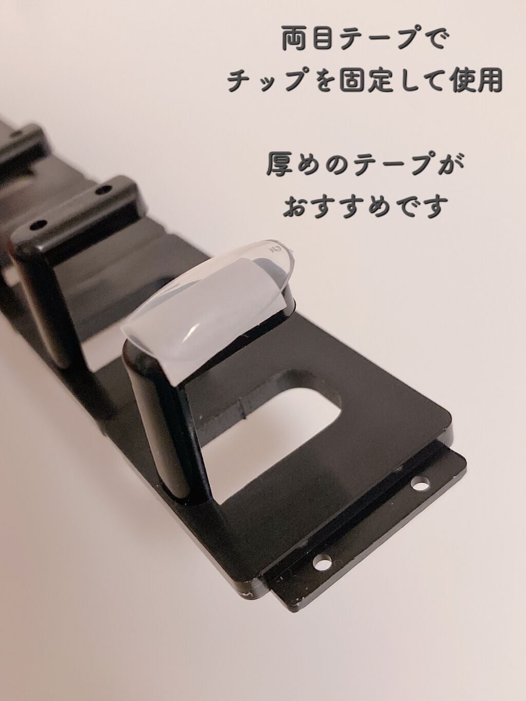 ネイルチップスタンド/セリア/ネイル用品を使ったクチコミ（3枚目）