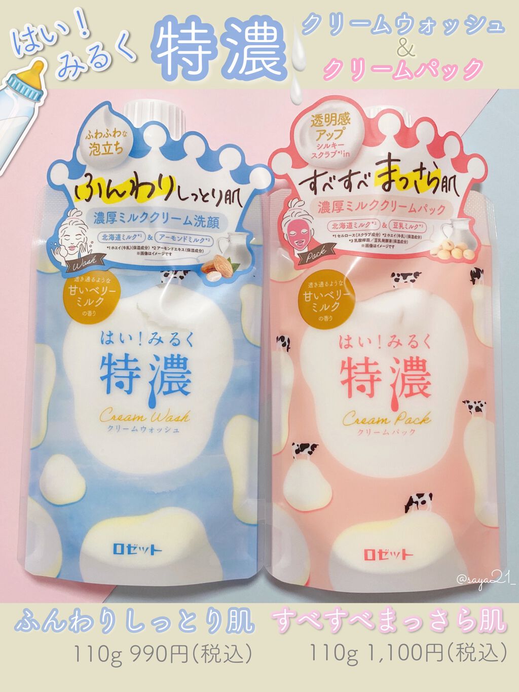 はい！みるく特濃 クリームウォッシュ/ロゼット/洗顔フォームを使ったクチコミ（1枚目）