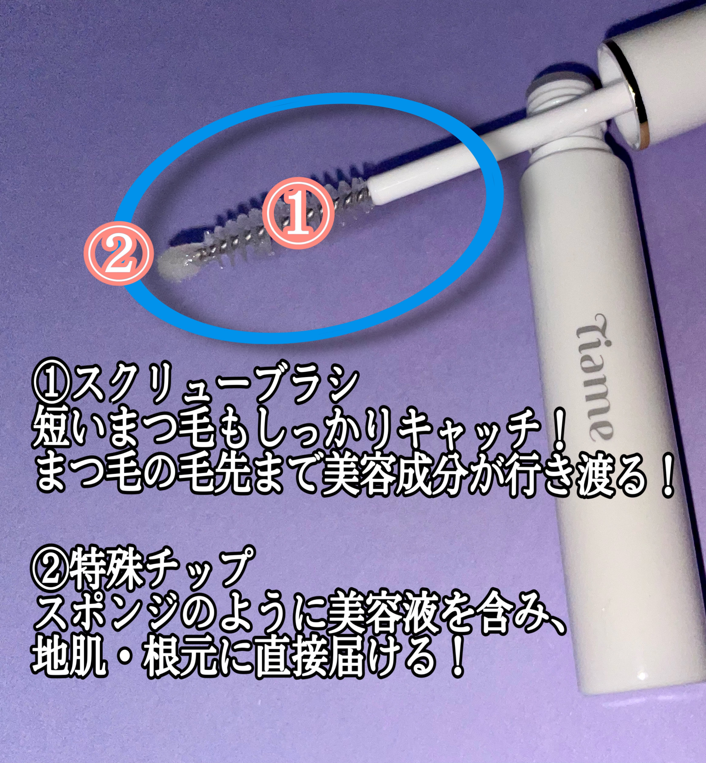 ティアミー アイラッシュセラム/Tiame/まつげ美容液を使ったクチコミ（2枚目）